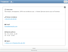 Tablet Screenshot of kievwushu.com